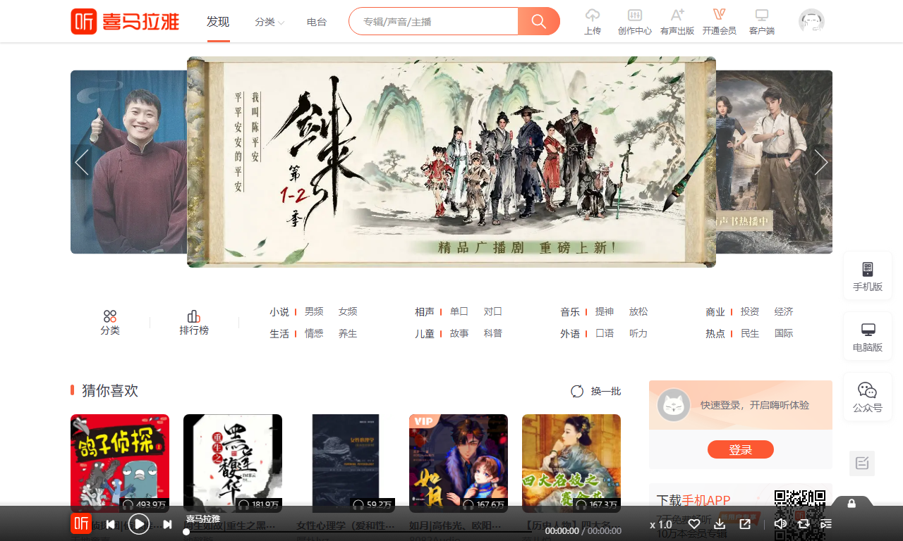 喜马拉雅 - 专业音频分享与有声知识学习平台
