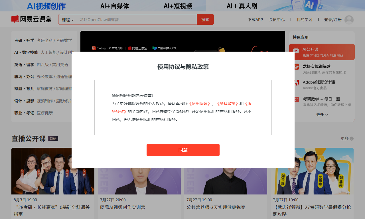 网易云课堂 - 专注于成人终身学习的在线教育平台