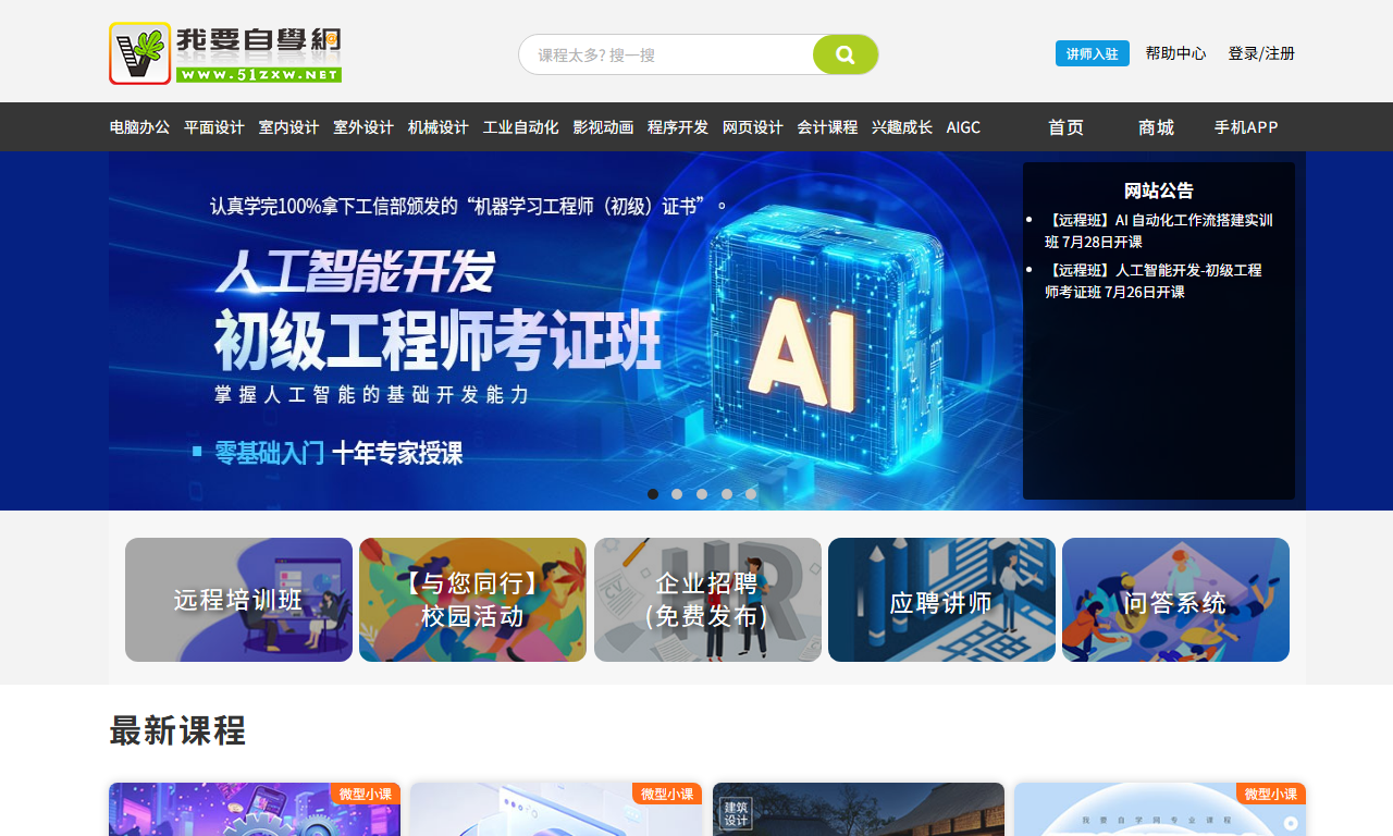 我要自学网 - 视频教程自学电脑设计编程技能平台