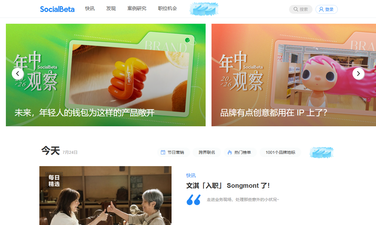SocialBeta - 营销动态创意案例与趋势分享平台