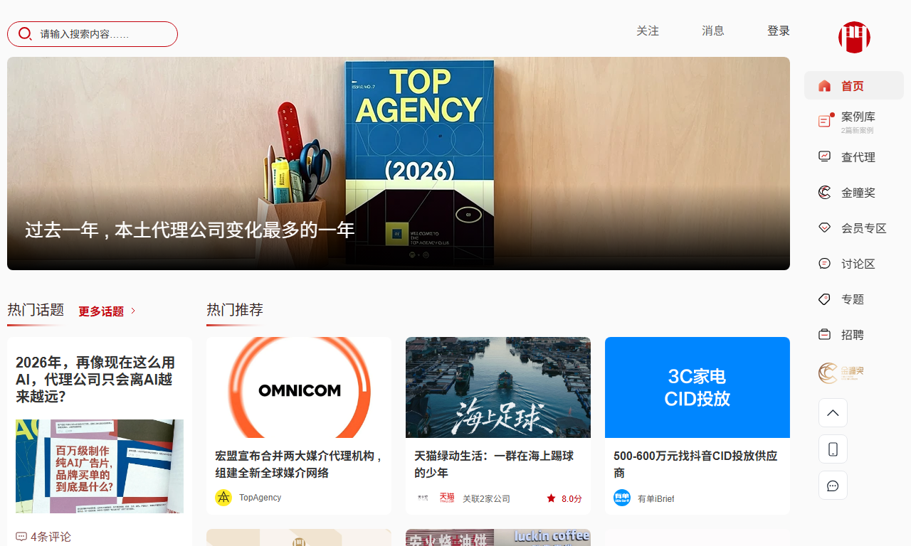 广告门 - 中国广告传播行业领先在线媒体平台
