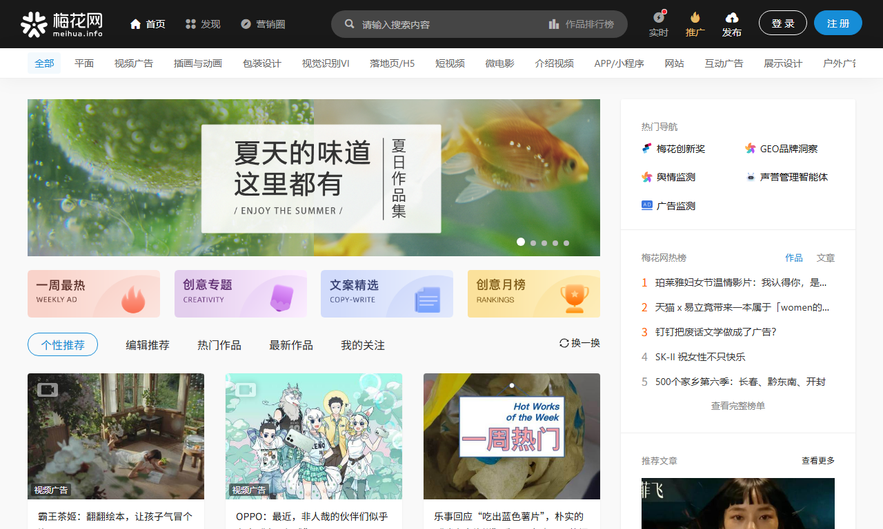 梅花网 - 营销作品宝库与创意案例分享平台