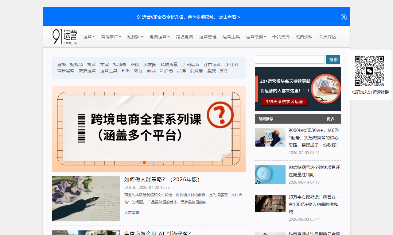 91运营网 - 互联网产品运营干货学习平台