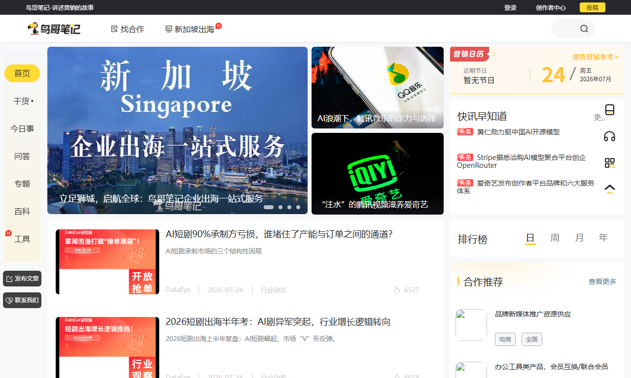 鸟哥笔记 - 营销推广运营广告综合交流社区平台
