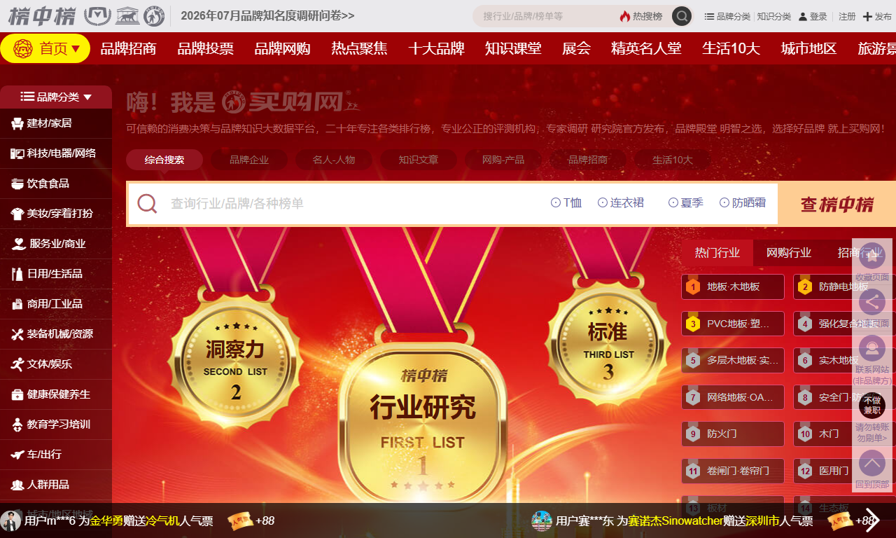 买购网 - 知识榜品牌榜十大排行榜综合门户