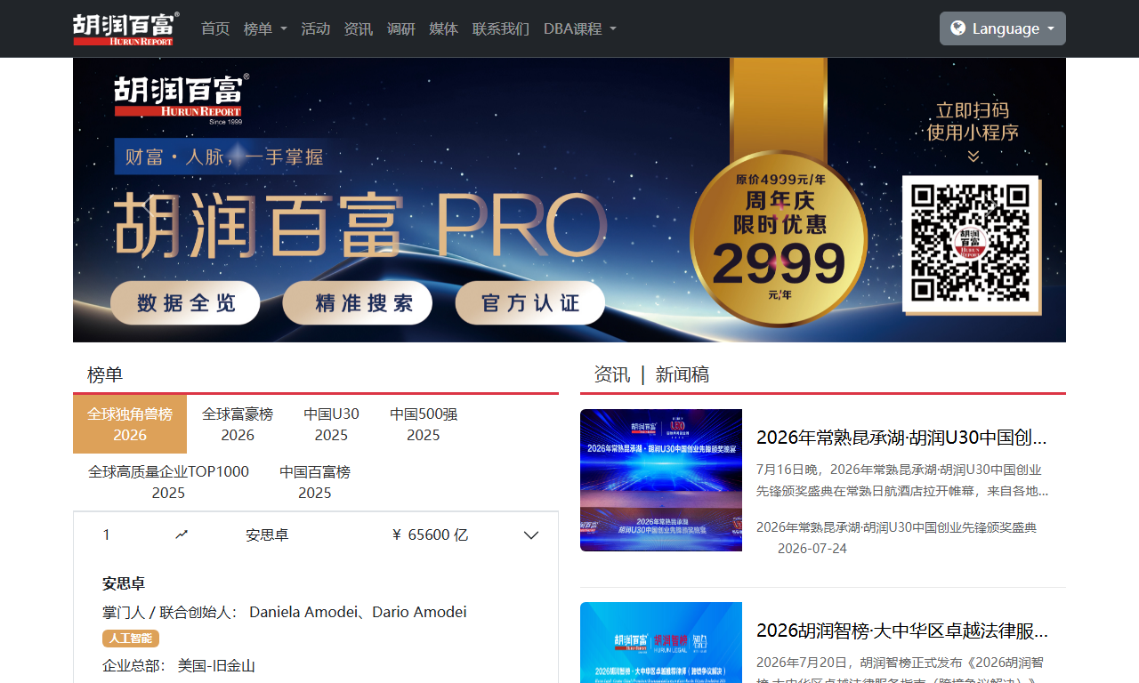 胡润百富 - 全球富豪榜世界500强财富查询平台