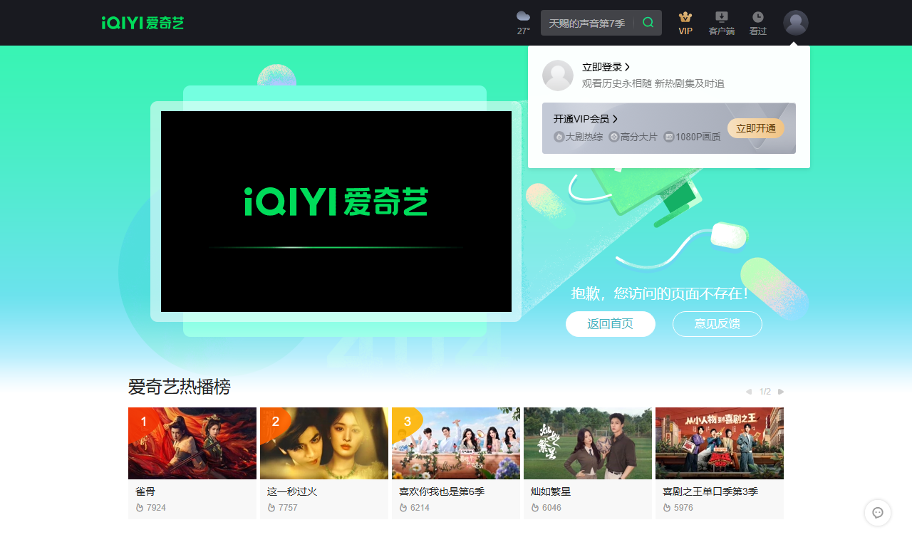 爱奇艺风云榜 - 视频热度趋势与内容数据分析