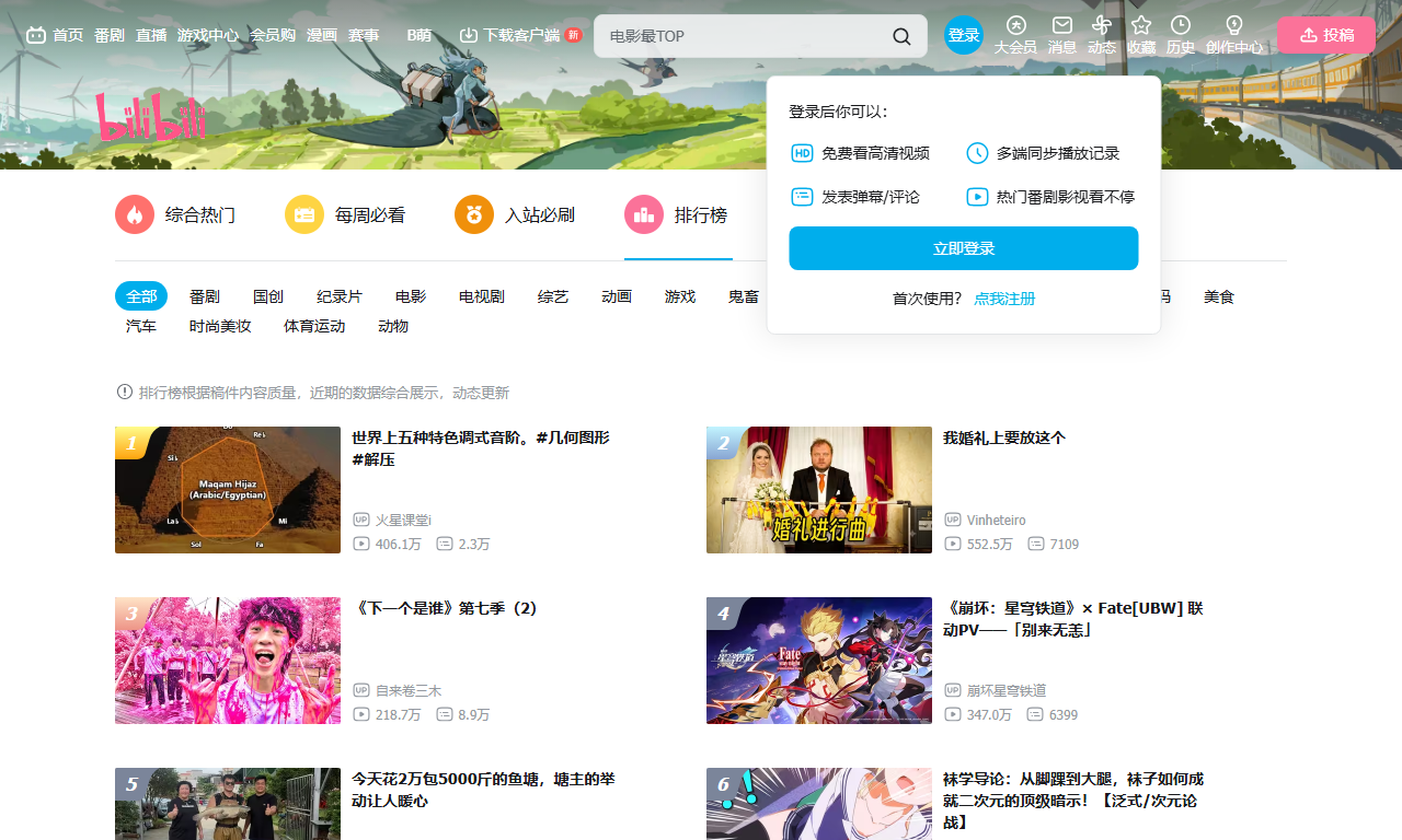 哔哩哔哩排行榜 - B站热门视频及UP主排行