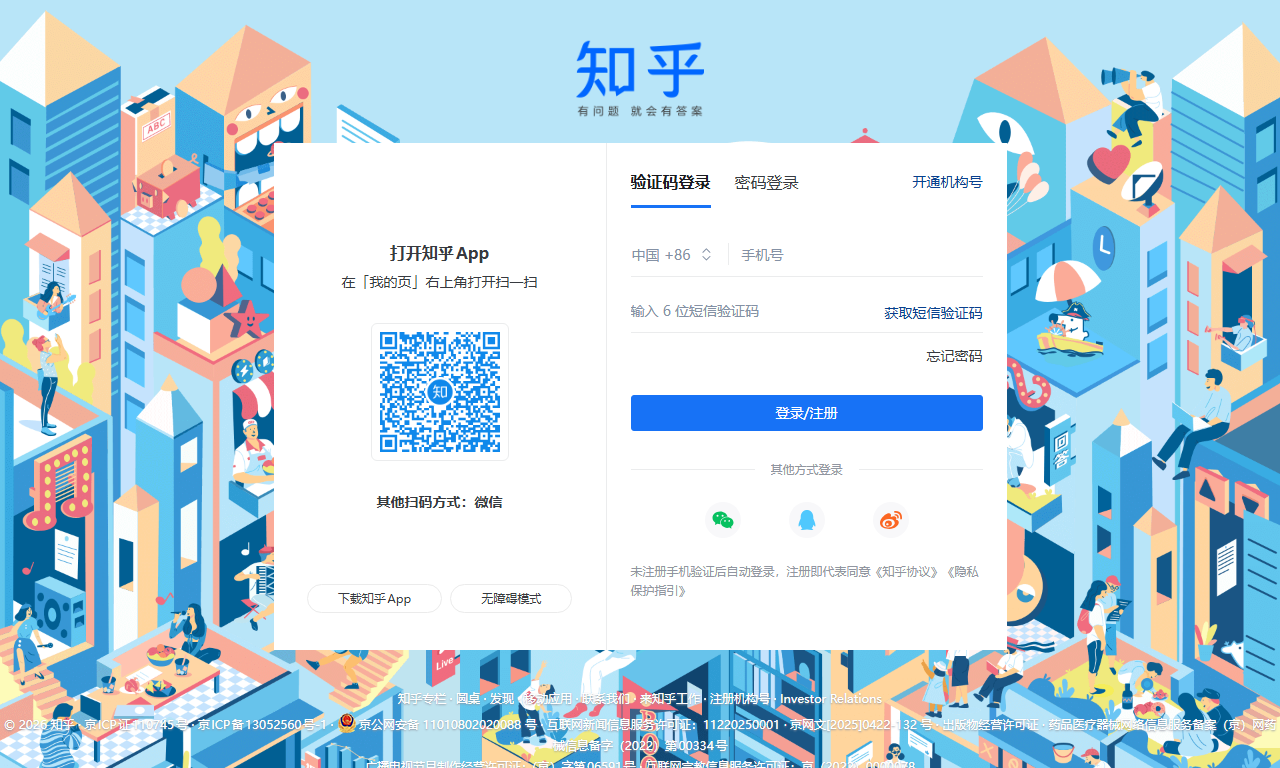 知乎热榜 - 实时展示全网最热门话题与讨论