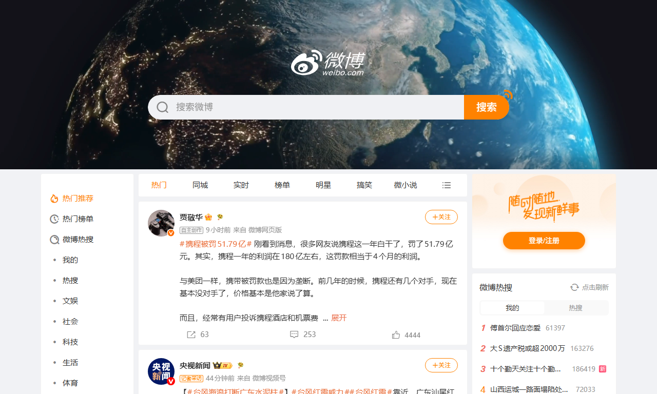 微博热搜 - 新浪微博实时热搜排行榜