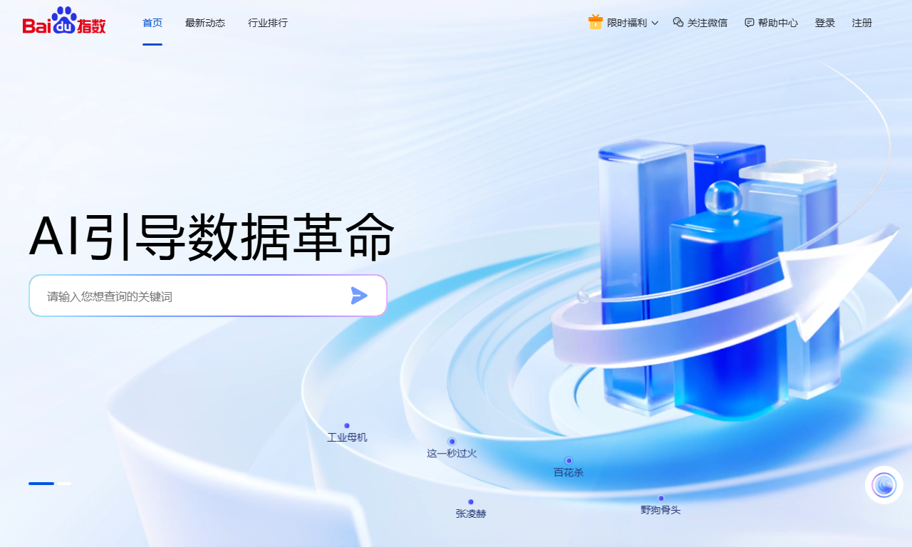 百度指数 - 关键词搜索趋势与用户行为分析工具