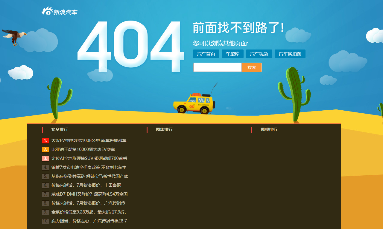 新浪汽车排行榜 - 车型热度销量口碑综合评价