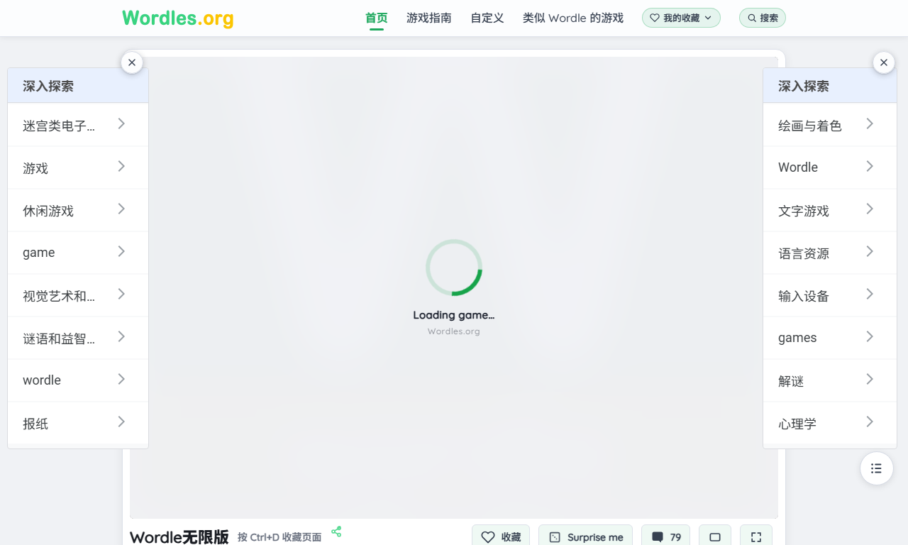 Wordles.org - 无限制免费Wordle猜词练习网站