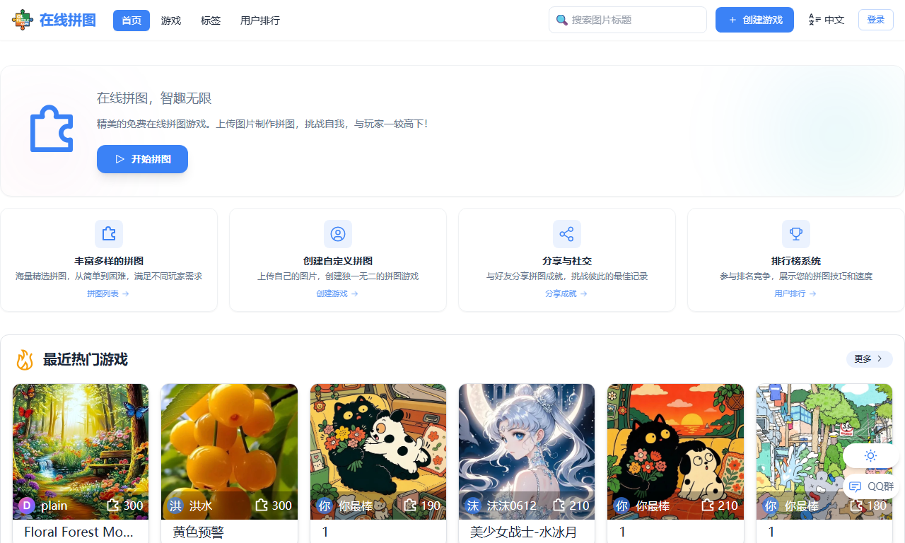 Online Puzzle - 海量免费在线拼图游戏平台