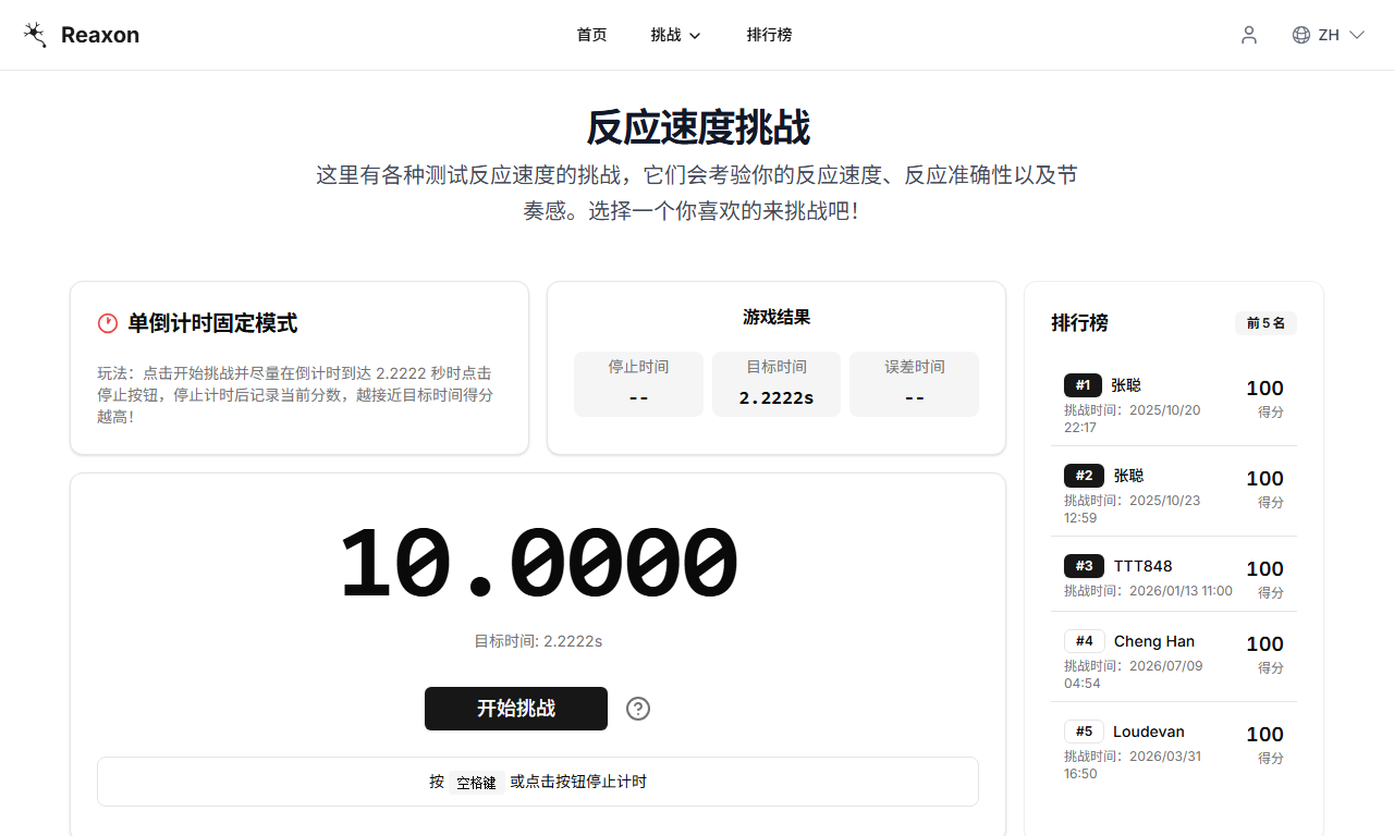 Reaxon - 在线反应速度挑战与节奏训练游戏