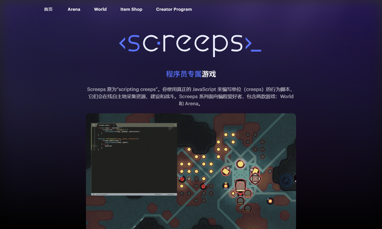 Screeps - 程序员专属JS编程MMO沙盒游戏