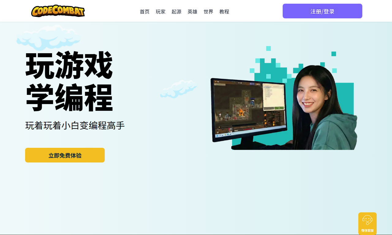 CodeCombat中国 - 本土化青少年游戏化编程学习平台