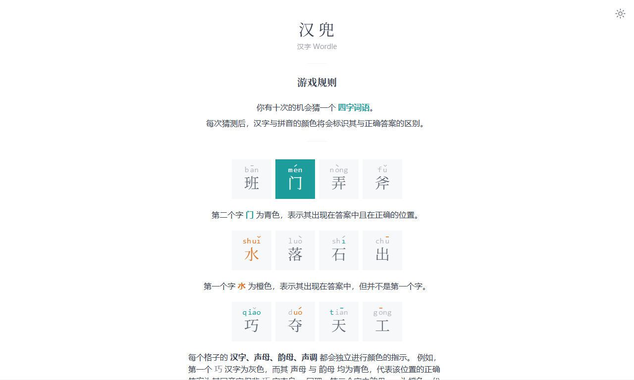 汉兜 - 以汉字为特色的每日成语猜词游戏