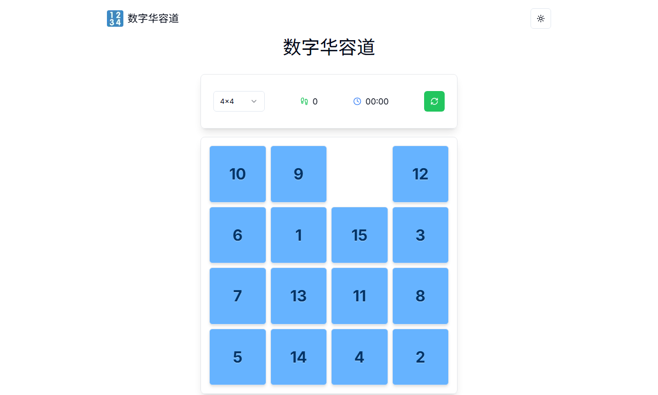 数字华容道 - 在线网页版经典滑块解谜小游戏