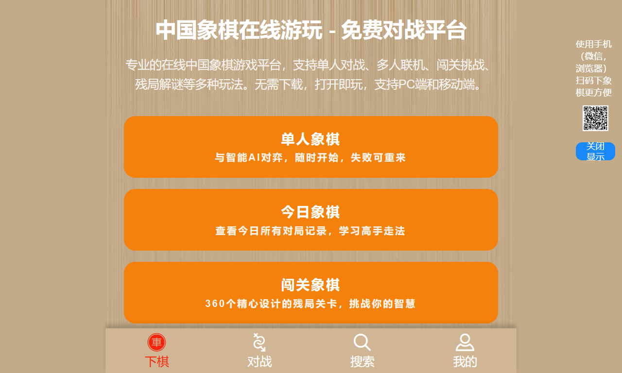 中国象棋在线玩 - 免费在线中国象棋对弈平台