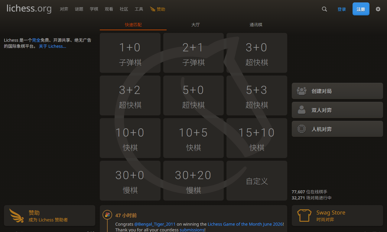 Lichess - 免费开源在线国际象棋对弈学习平台