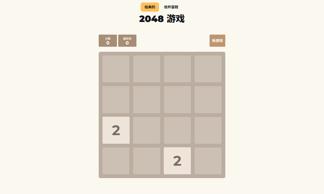 2048游戏 - 经典数字合成在线小游戏攻略技巧