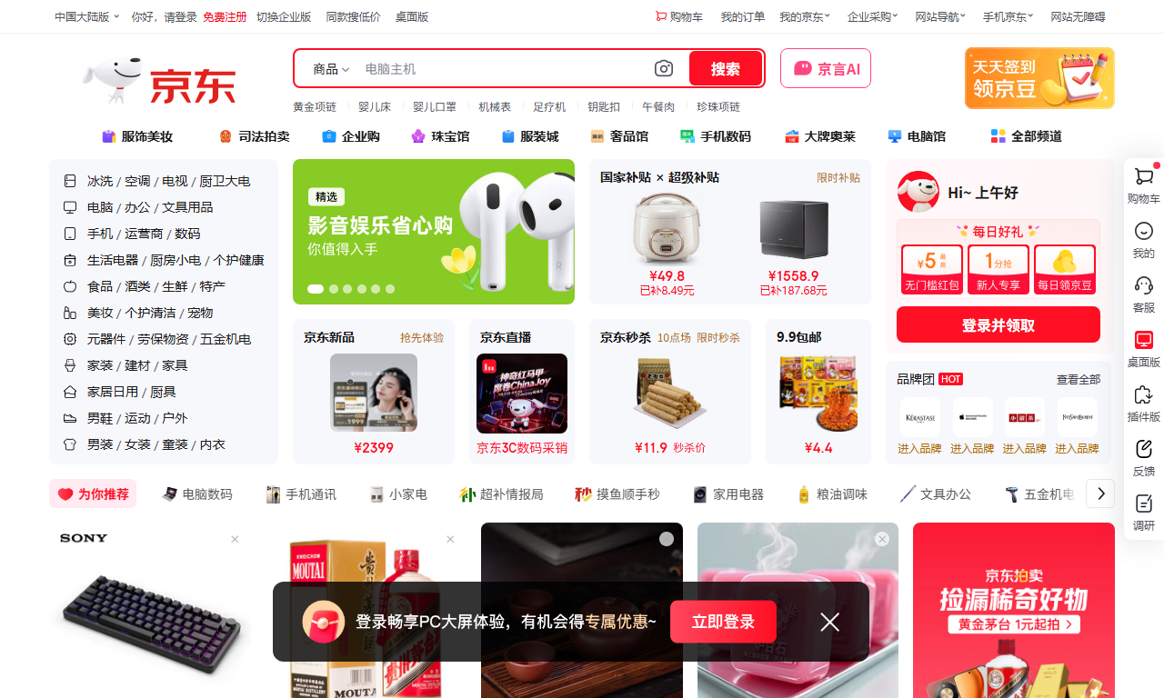 京东 - 综合网上购物商城正品低价快速配送