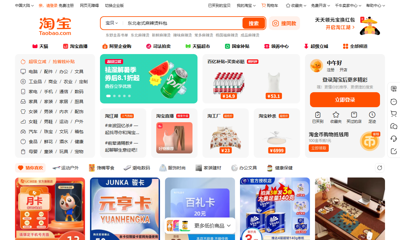 淘宝 - 阿里巴巴旗下C2C网购零售平台