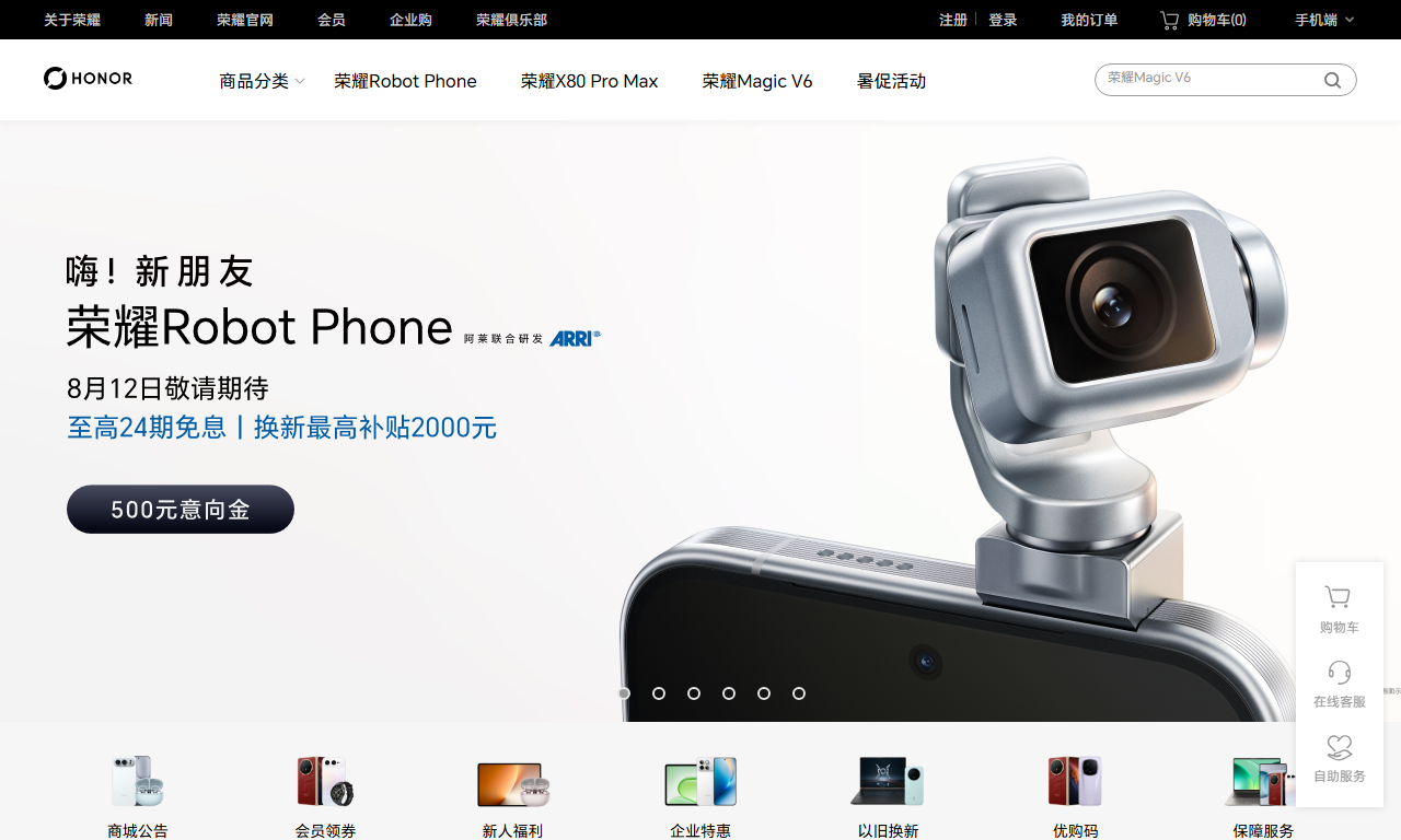 荣耀商城 - 荣耀官方全场景智能产品购物平台