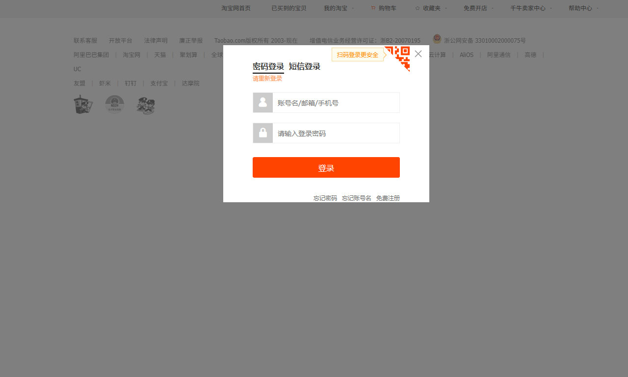 爱淘宝 - 阿里巴巴旗下精选好物购物分享平台