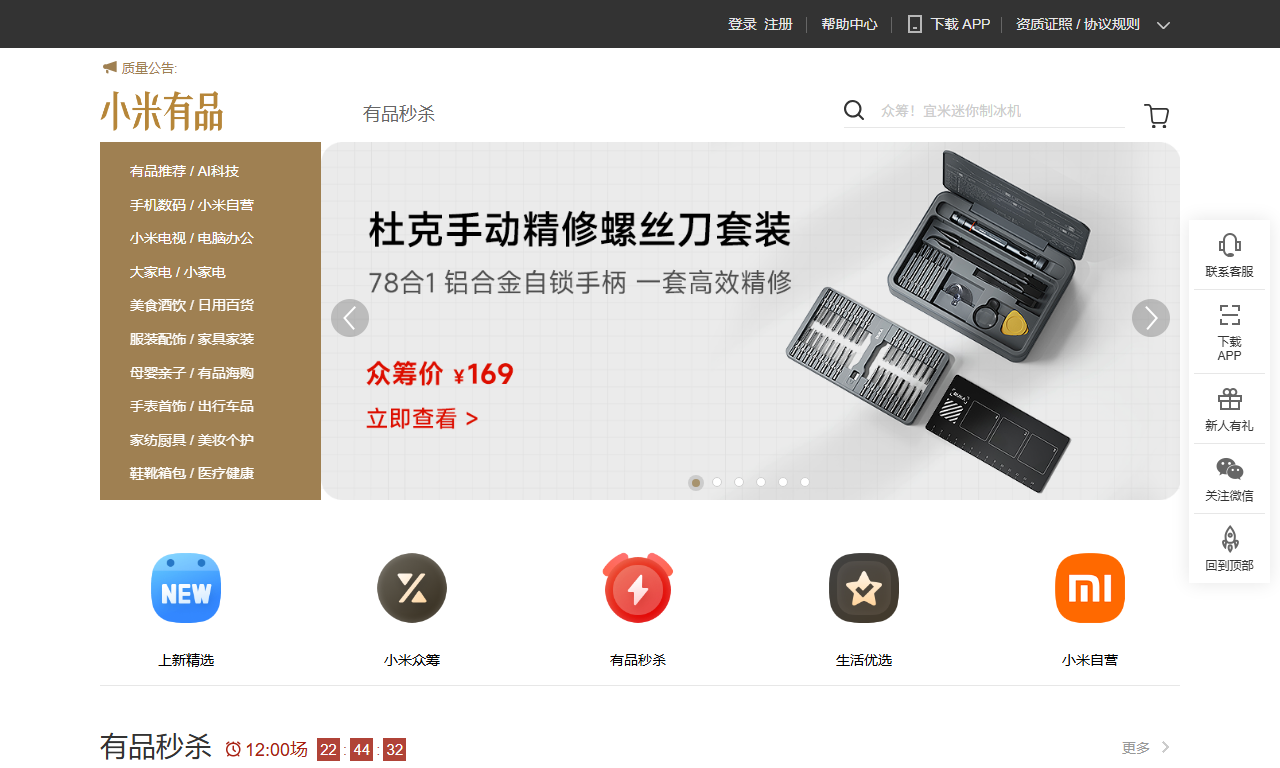 小米有品 - 小米旗下精品生活电商购物平台