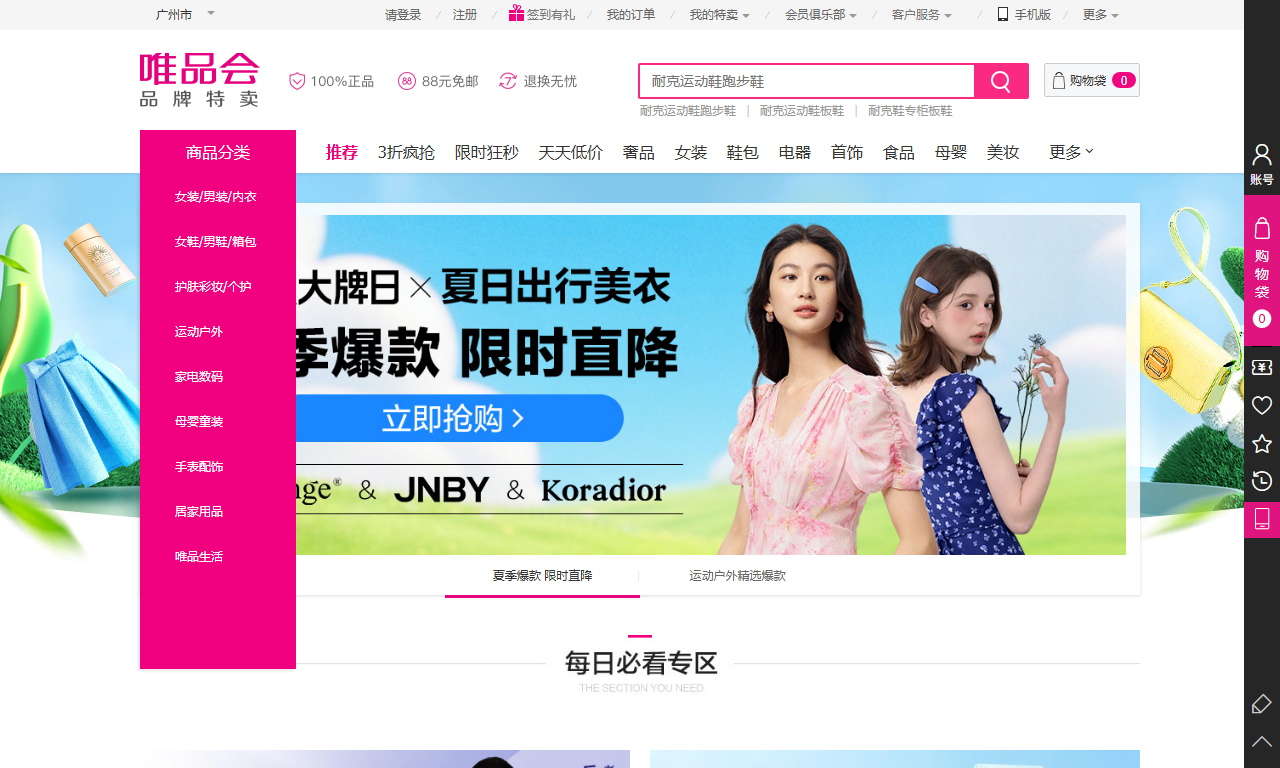 唯品会 - 品牌折扣特卖正品限时抢购平台