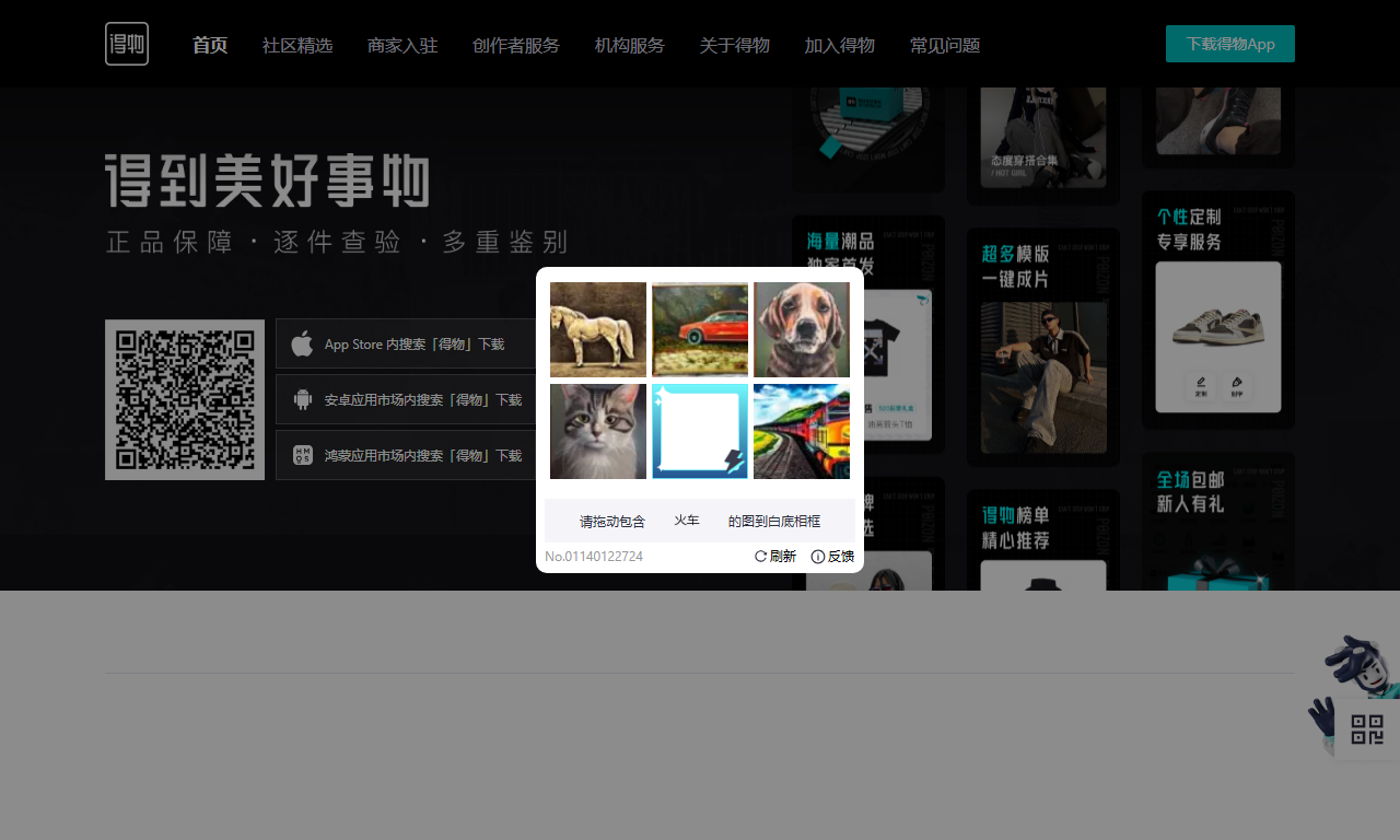 得物 - 正品潮流装备鉴别与新一代潮流网购社区