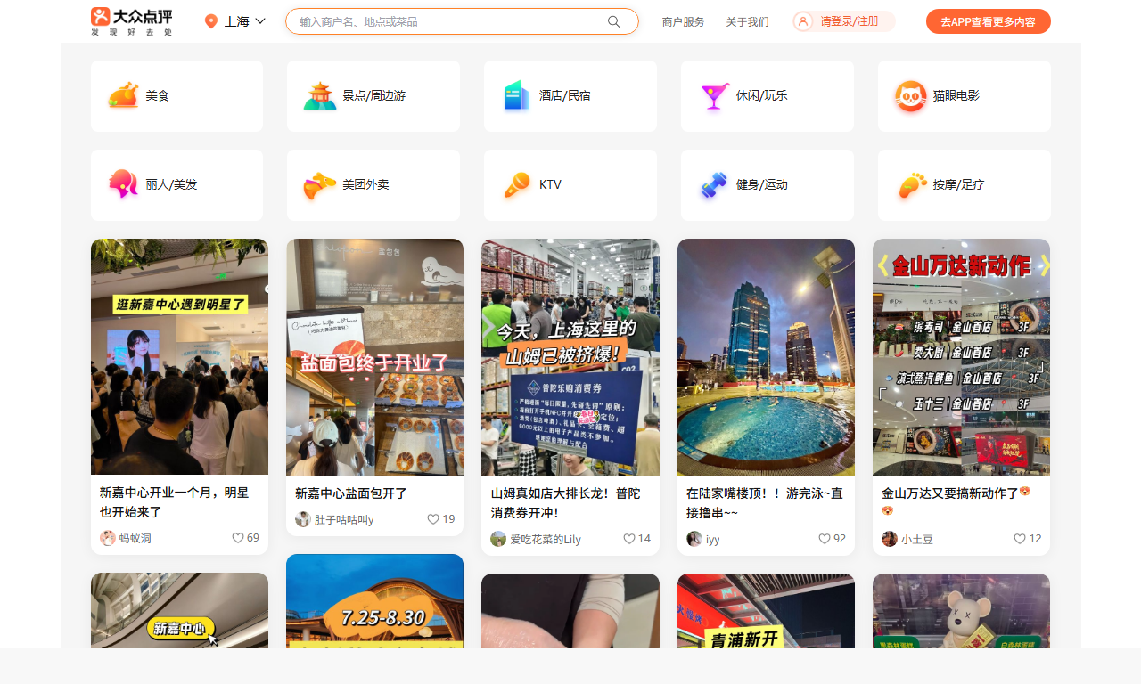 大众点评 - 本地生活信息服务与消费交易平台