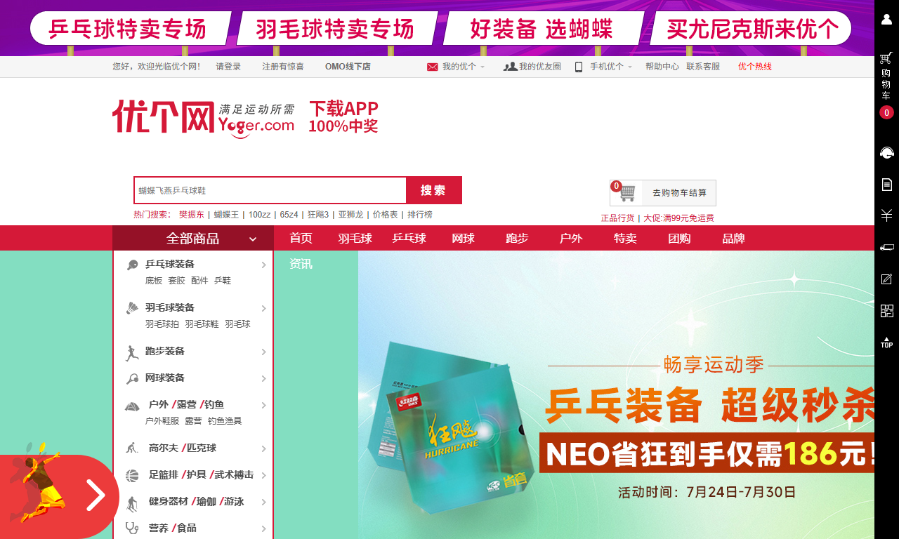 优个网 - 正品运动户外用品与体育装备商城