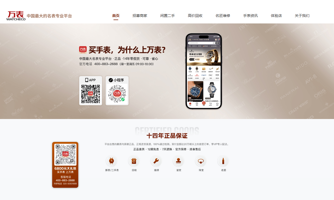万表网 - 名表销售二手回收维修服务手表平台