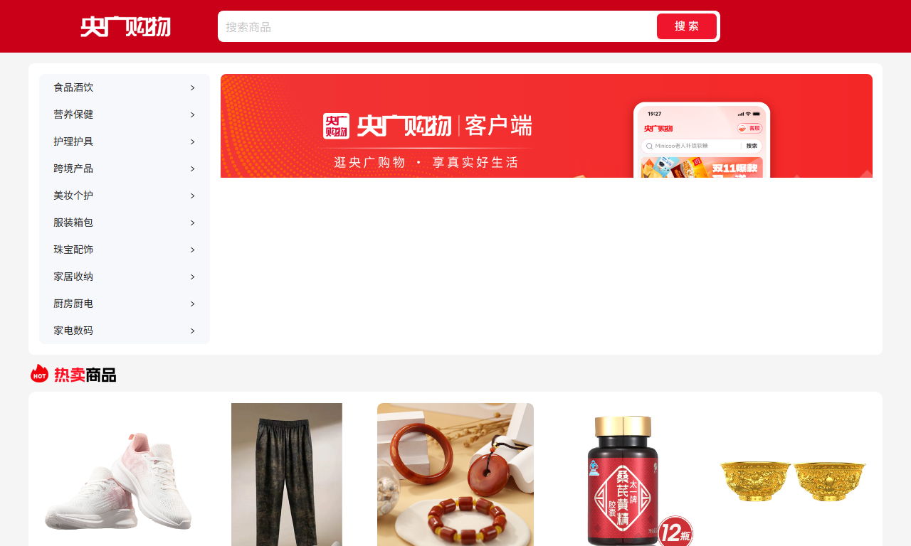 央广购物 - 国家广电总局批准电视购物频道