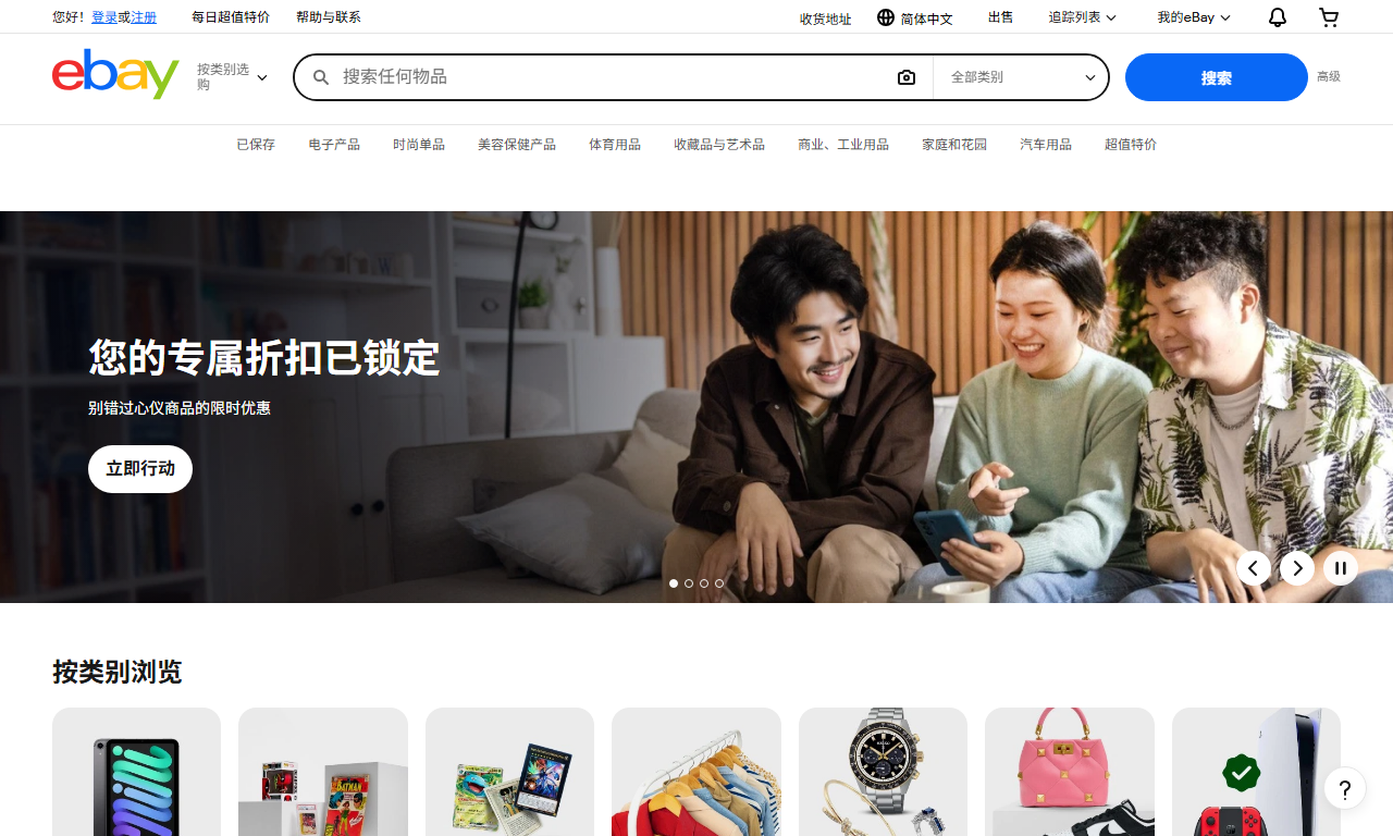 eBay - 全球知名C2C跨境电商购物平台
