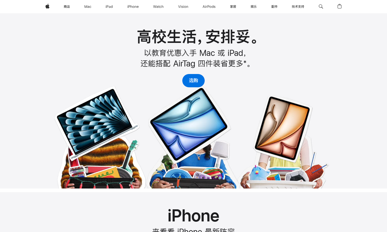 Apple中国大陆 - 苹果官方网站iPhone iPad Mac选购