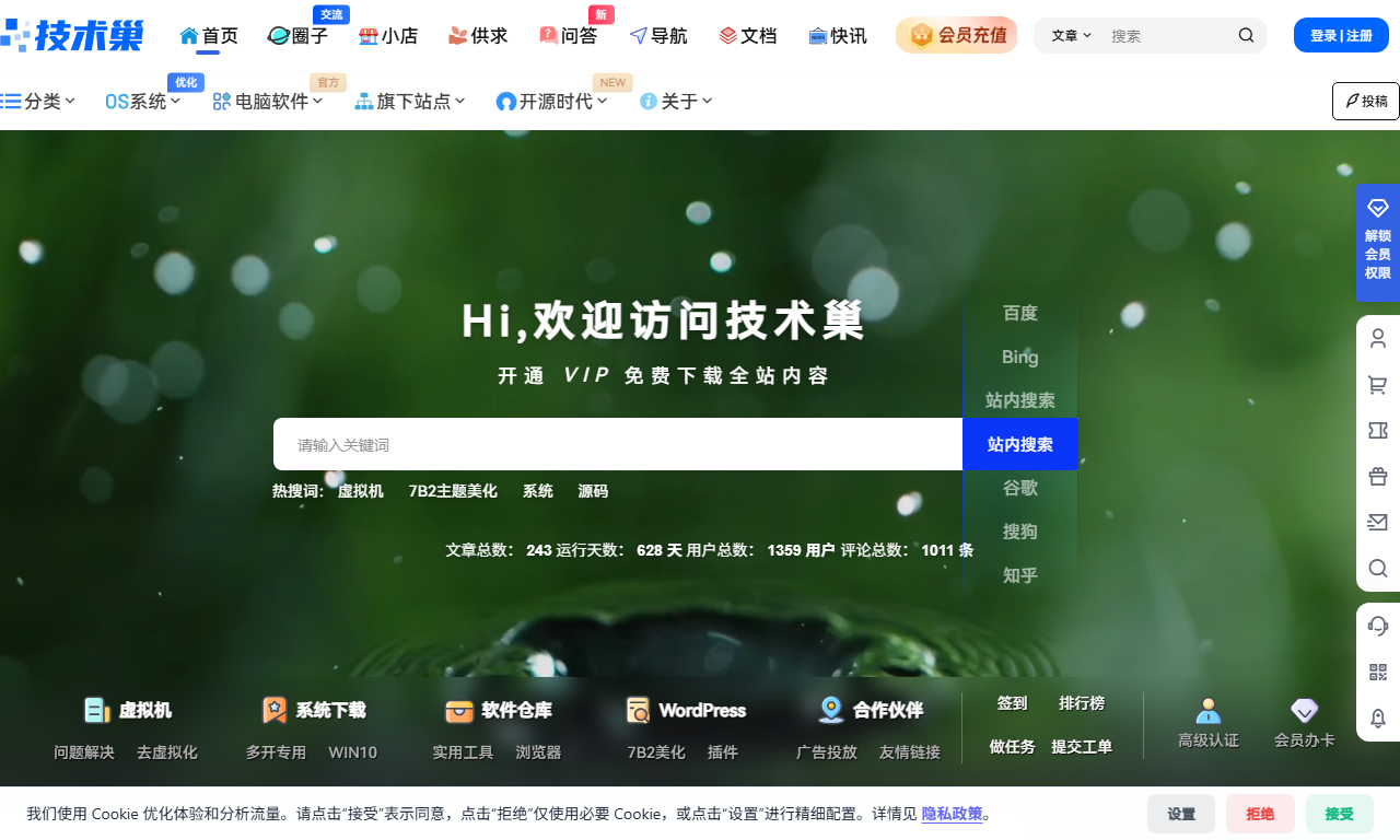 技术巢 - 专业网络资源与各类工具分享平台