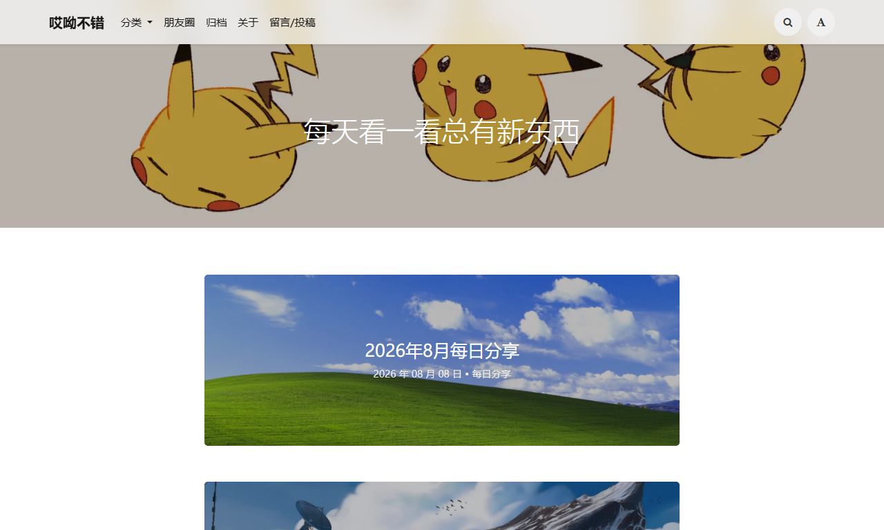 哎呦不错网 - 每日精选优质网络资源持续更新平台
