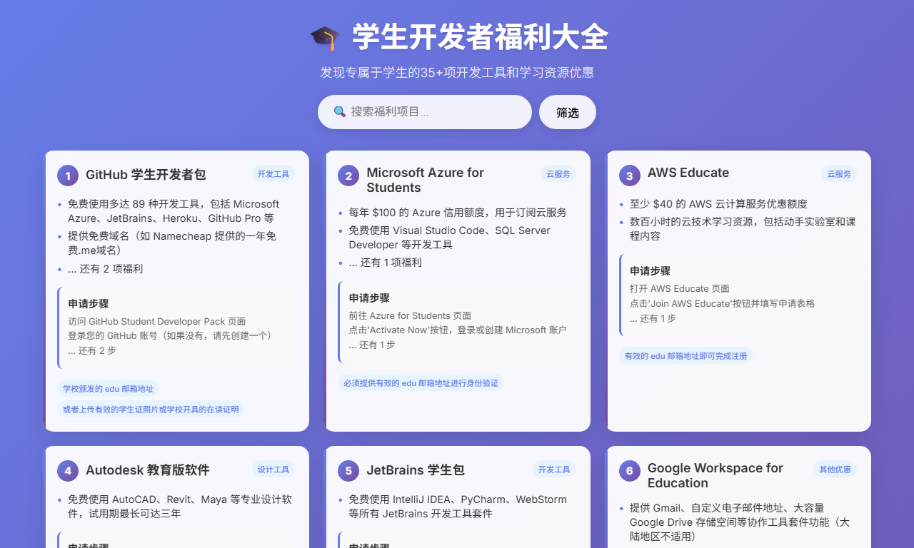 学生开发者福利大全 - 国内外平台免费优惠资源汇总