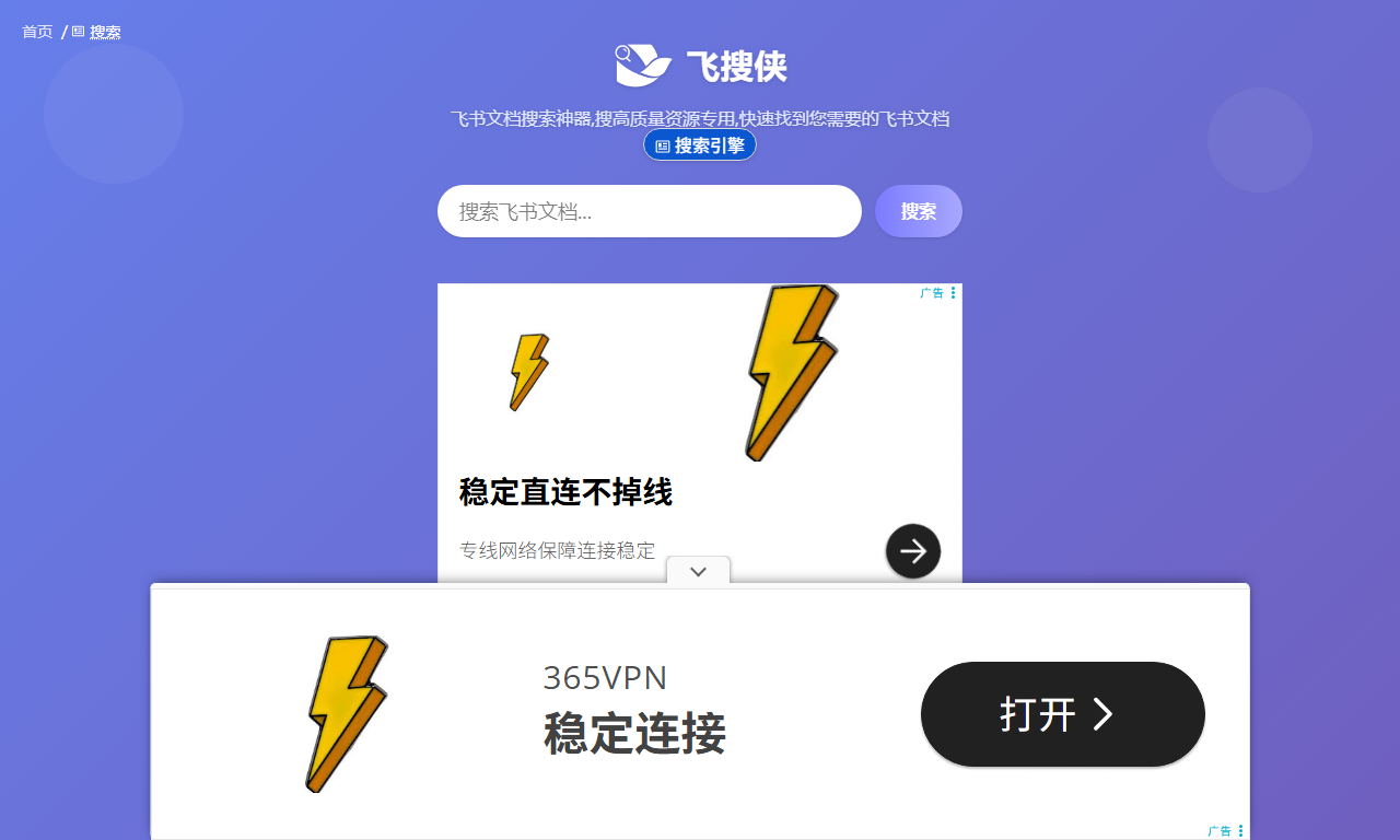 飞搜侠 - 在线飞书文档搜索与干货资源发现工具