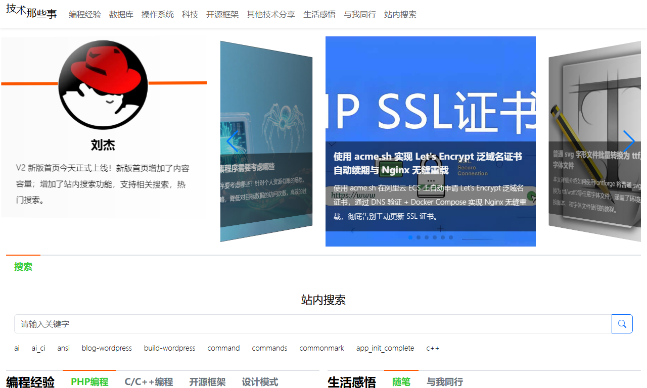 技术那些事 - 刘杰的个人编程开发与IT技术博客