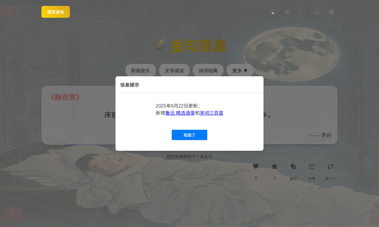 金句盲盒 - 金句分享与创意创作惊喜探索平台
