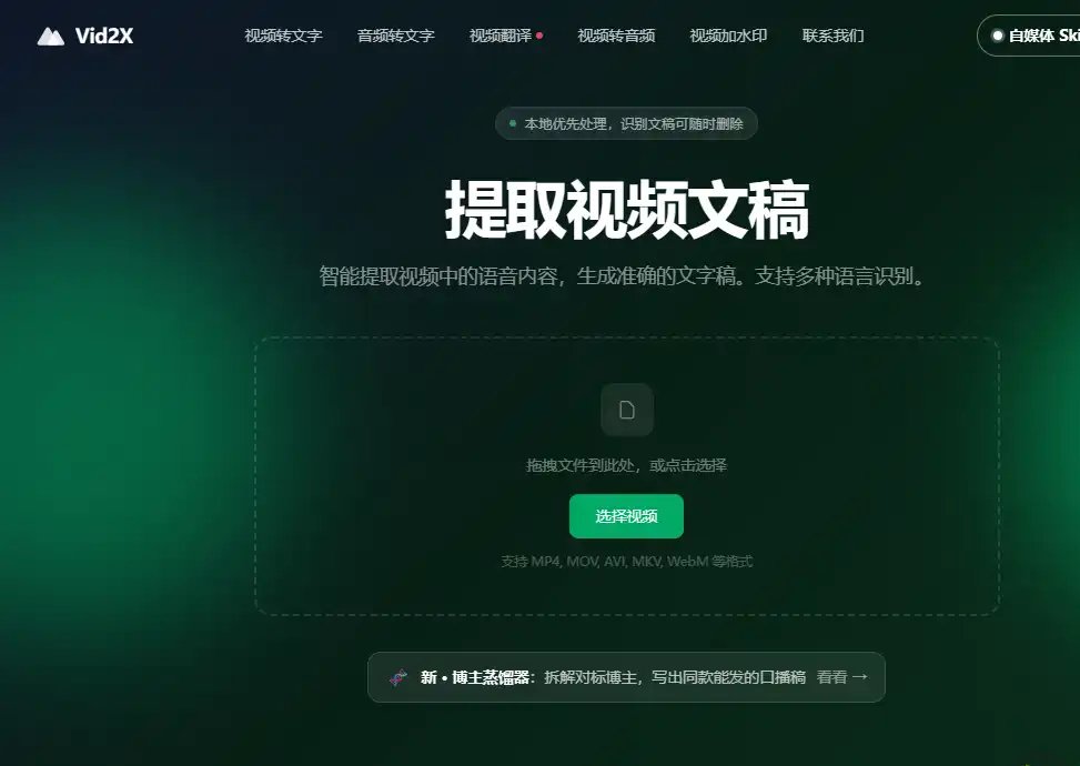 免费在线视频剪辑与语音转文字工具的好选择：Vid2X