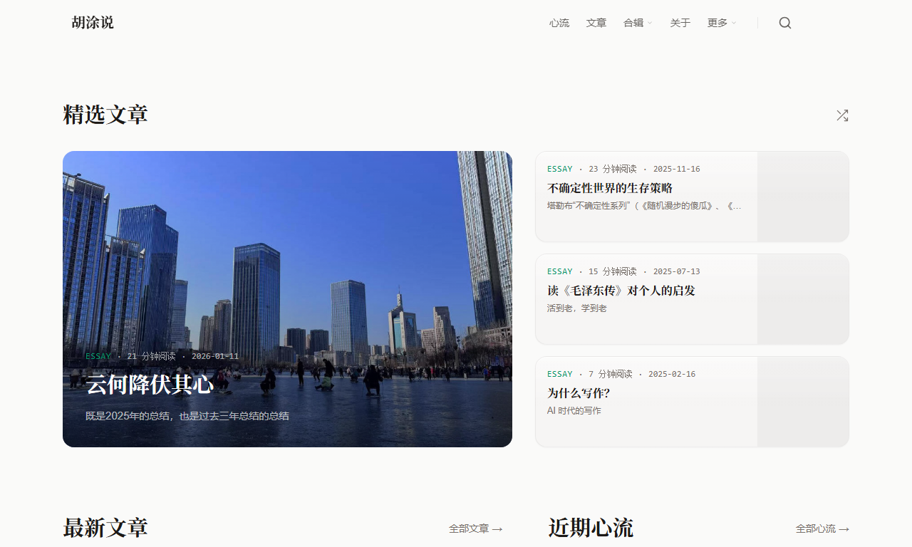 胡涂说 - 知识分享与个人见解独立博客网站