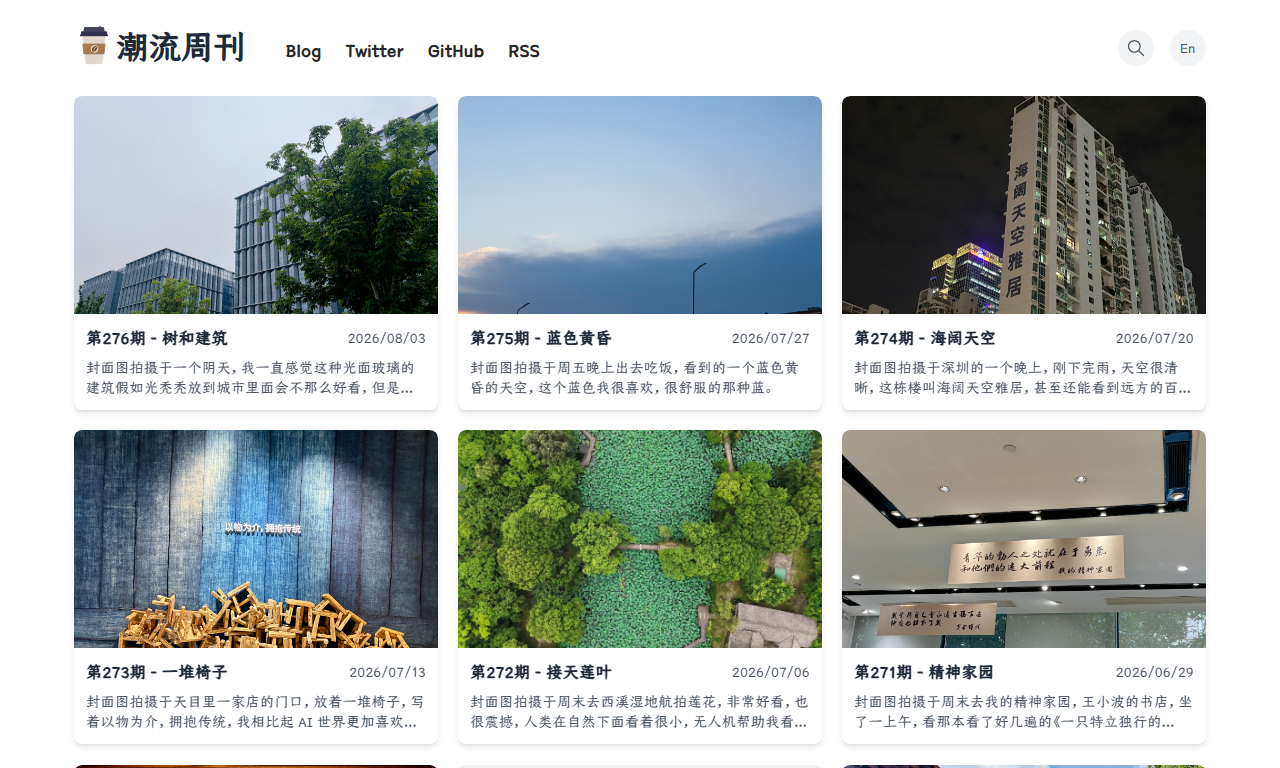 潮流周刊 - 每周分享潮流技术与工具精选内容博客