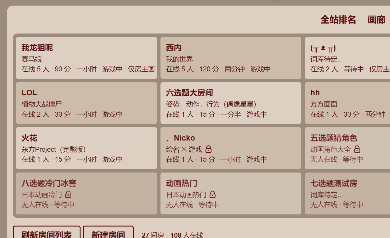 和你的朋友一起玩你画我猜，无需 - 和你的朋友一起玩你画我猜，无需下载