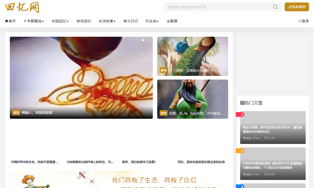 回忆网 - 分享时代记忆与怀旧故事的社区平台